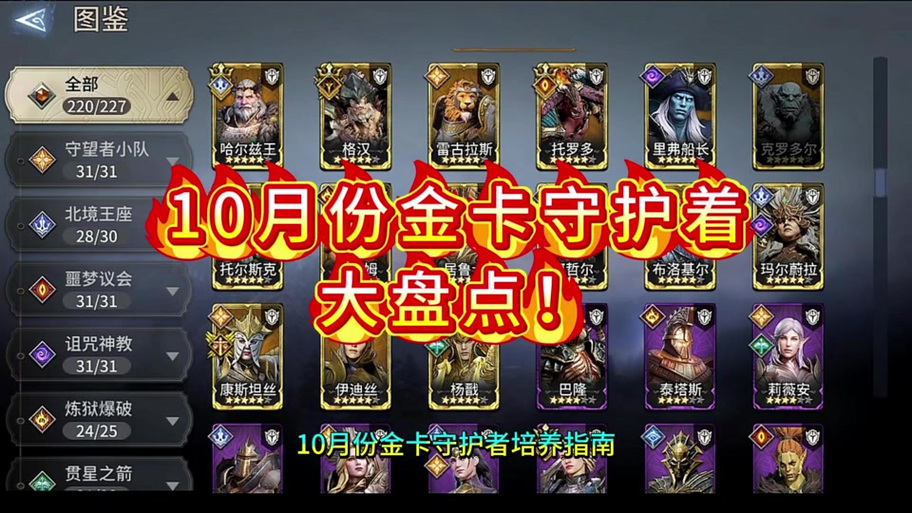 守护冰之谷装备详解图最新