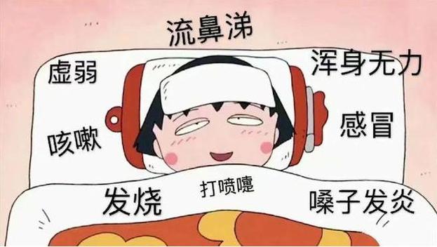 重感冒图片难受表情包