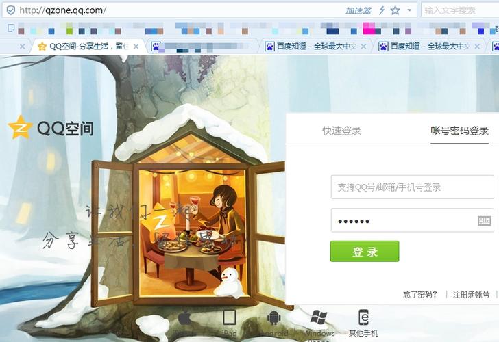 qq空间电脑登录首页