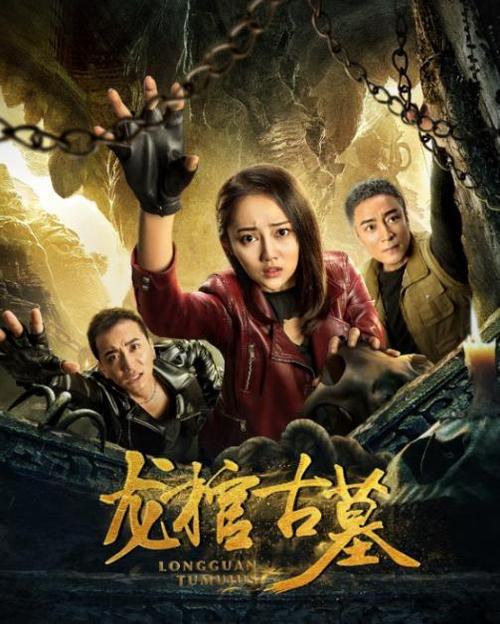 龙棺古墓在线观看