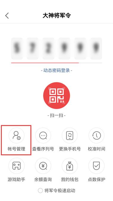网易大神解绑将军令