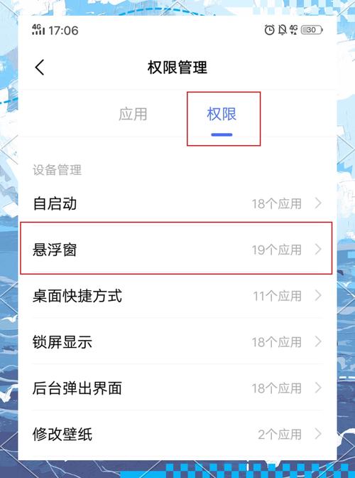 vivo手机权限管理在哪里