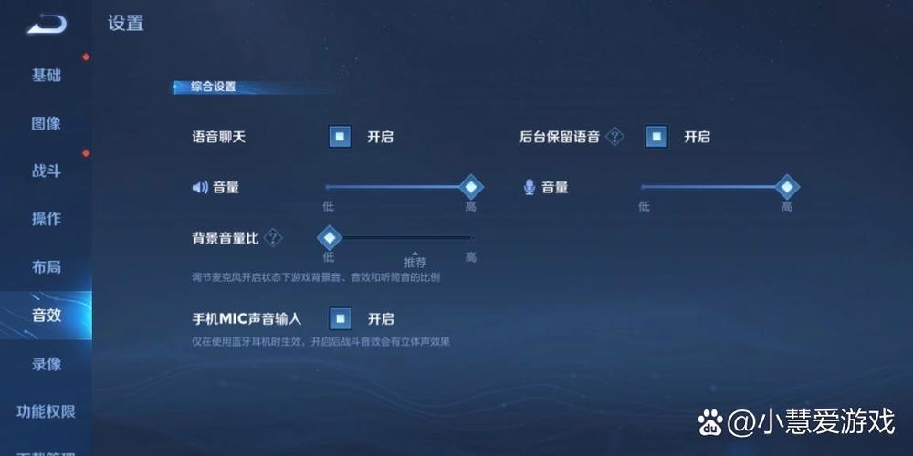 打开王者荣耀麦克风