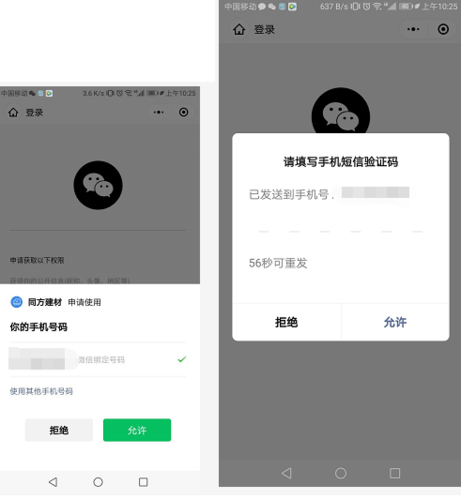 微信授权登录可以获取哪些信息