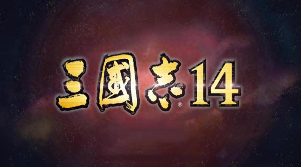 三国志14启动不了