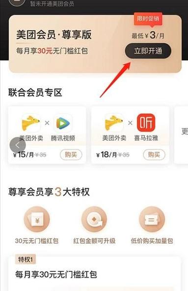 美团开通会员在哪点开