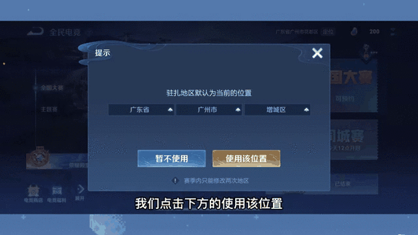 王者荣耀同城联赛怎么改定位
