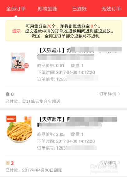 一淘确认收货后发现无返利