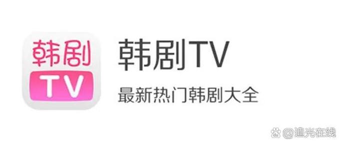 韩剧tv为什么不收费截图3