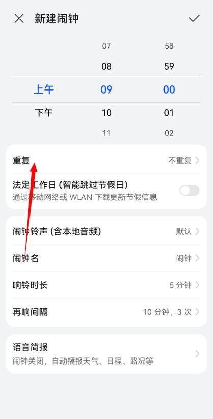 咋定闹钟截图3
