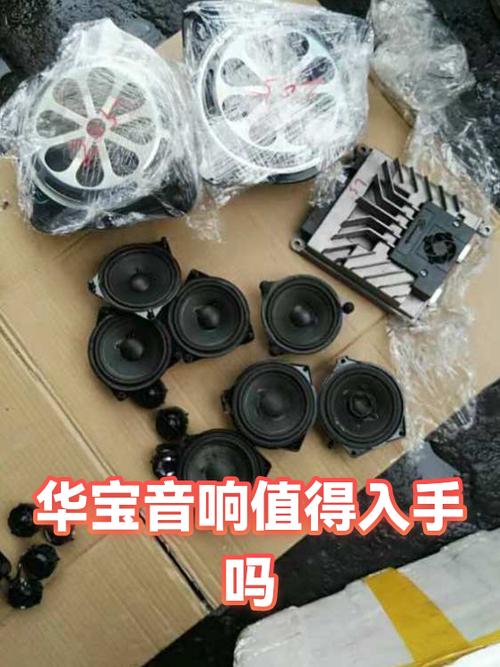 华宝音响排名第几