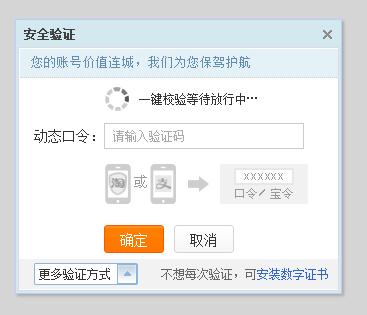 淘宝登录需要验证码吗