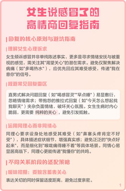 女生说她感冒了高情商该怎么回复