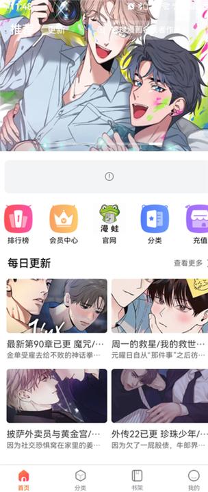 宅音漫画ios
