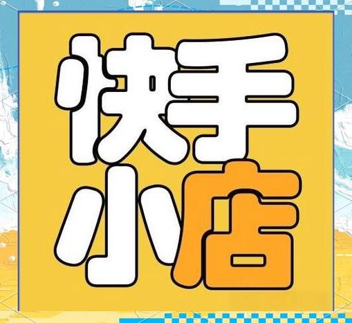 快手小店收藏的商品怎么找