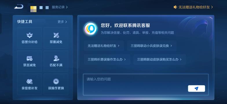 王者荣耀客服怎么联系