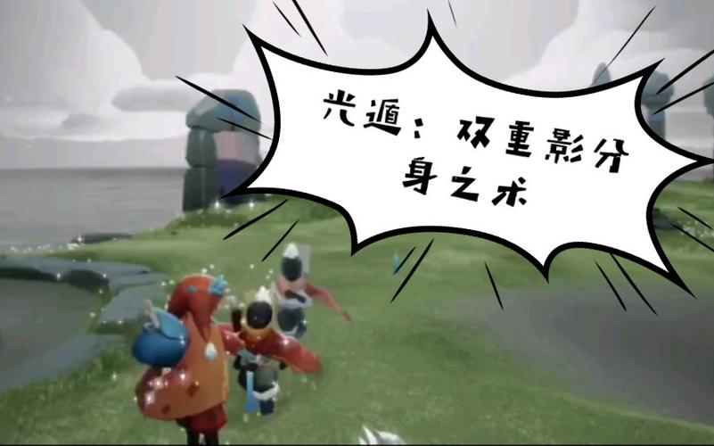 光遇分身