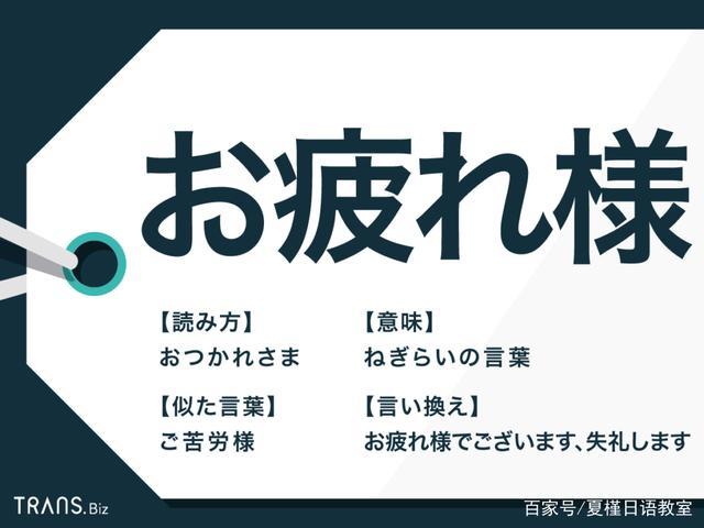 日语“你辛苦了”