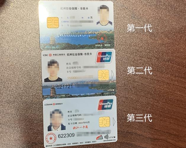 社保卡就是市民卡吗