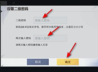 和平精英怎么输入密码