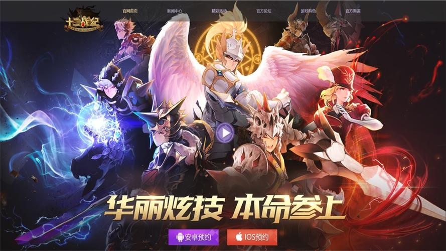 十二战纪手游官网下载