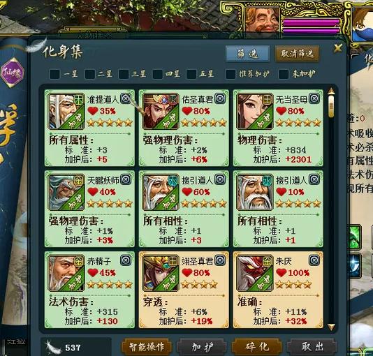 问道手游全力土相性怎么加