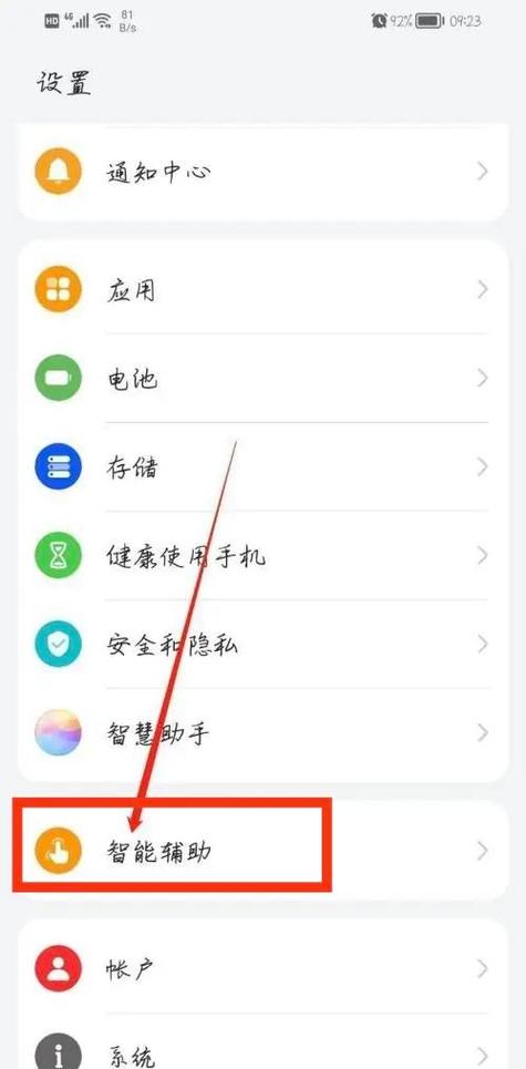 手机屏幕容易误触截图2