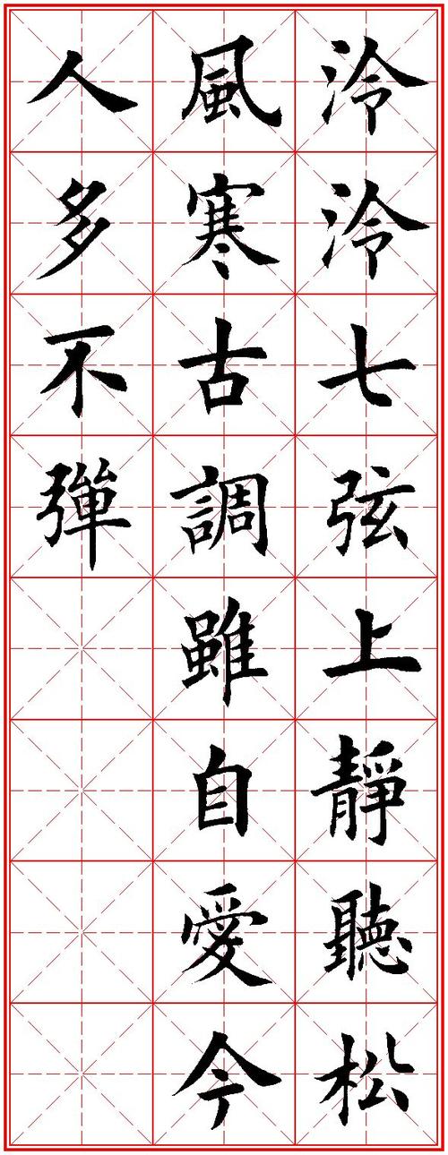 初学毛笔必练60字截图1