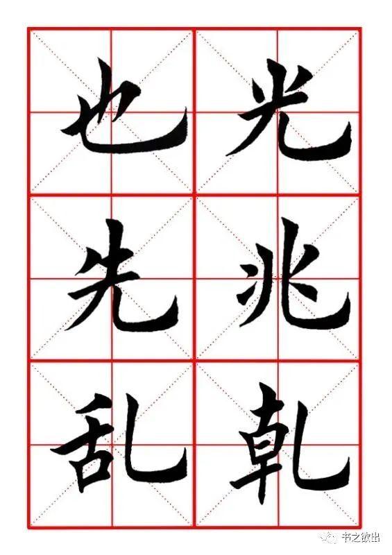 初学毛笔必练60字截图2