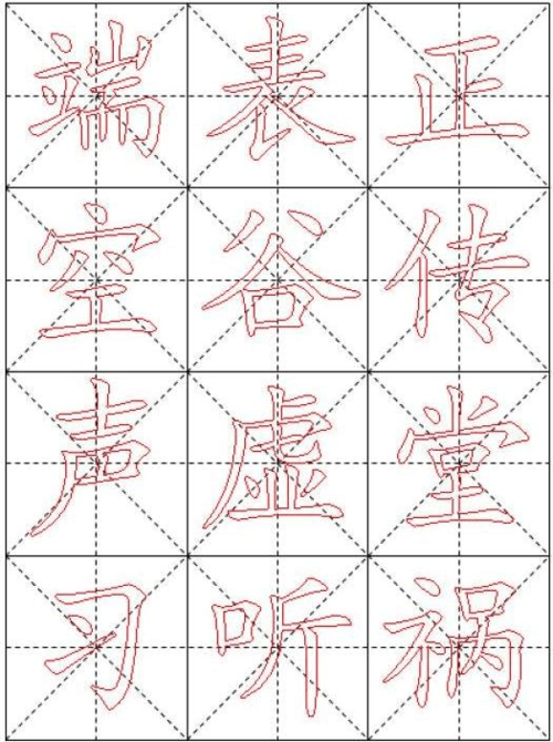 初学毛笔必练60字截图3