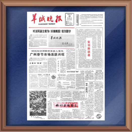 羊城晚报电子版数字报首页