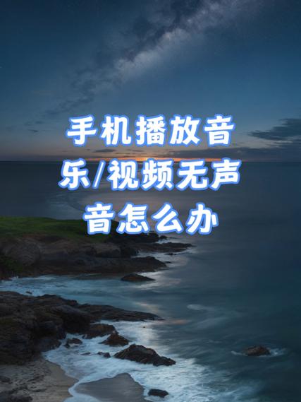 手机qq视频没有声音怎么回事