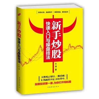 新手从零开始学炒股