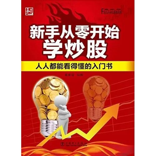 新手从零开始学炒股截图2