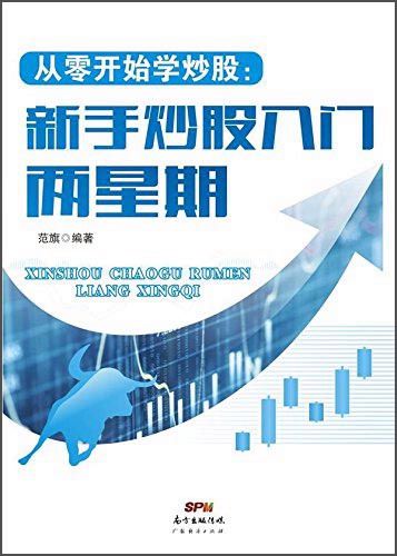 新手从零开始学炒股截图3