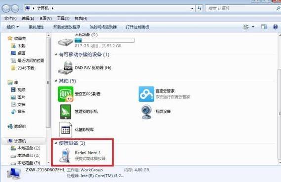 怎么把手机图片上传到电脑