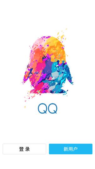 最新qq