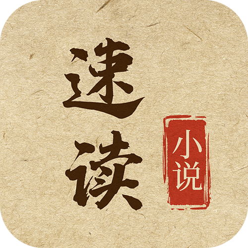 免费速读软件下载