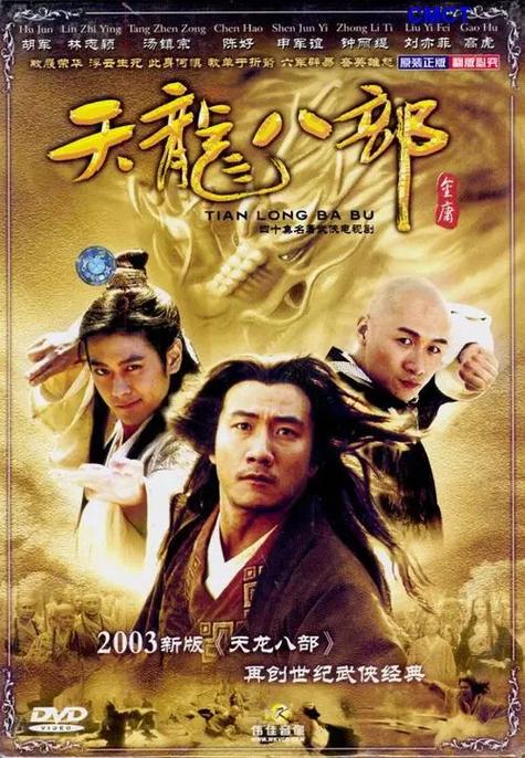抖音版天龙八部