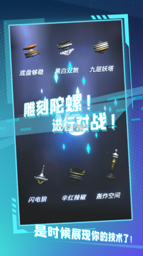 陀螺全靠雕破解版无限金币