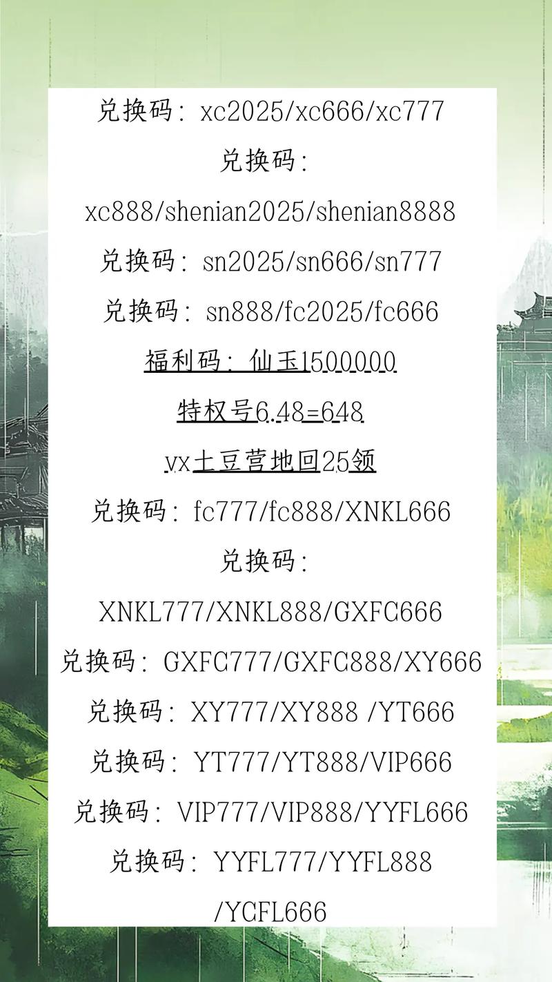 仙剑奇缘在哪儿兑换礼包
