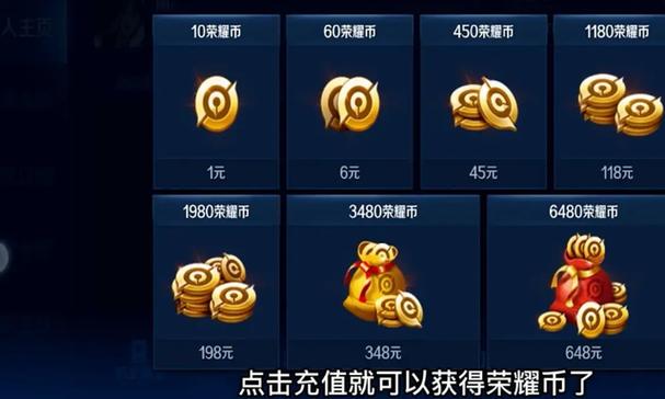 王者荣耀的荣耀币怎么用截图1