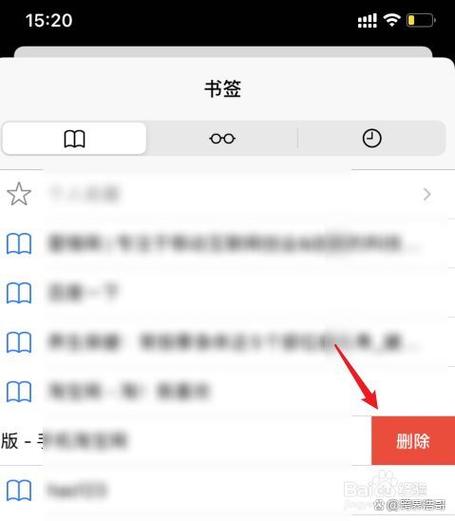 苹果流氓书签怎么删除