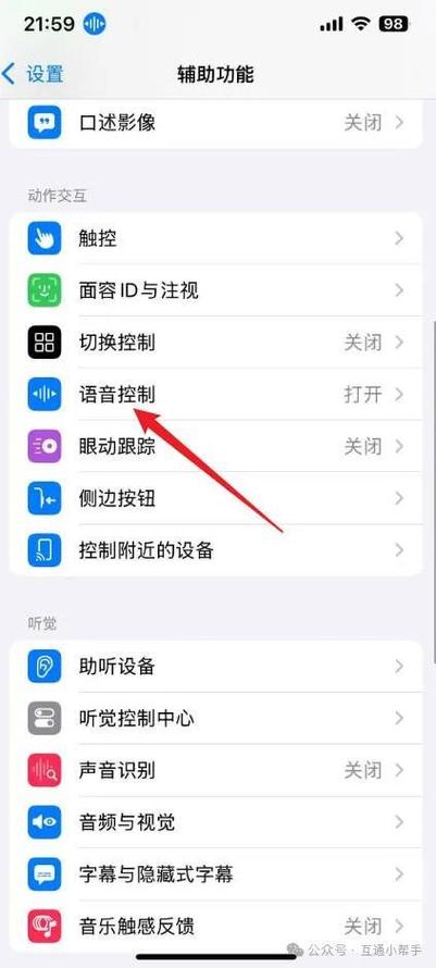 苹果怎么取消语音秘书