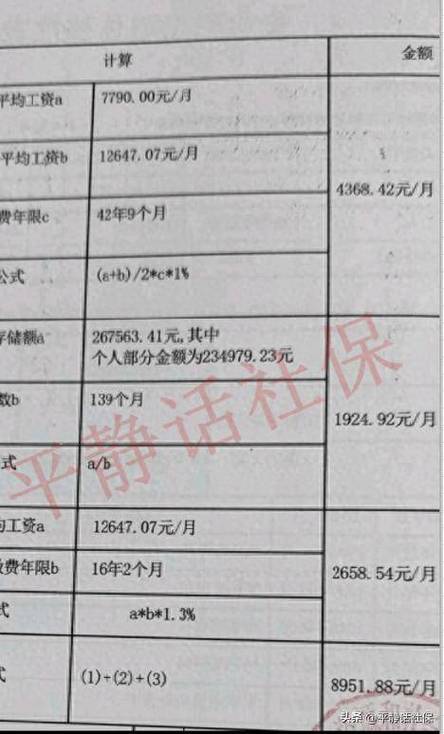 黑龙江40年工龄最低档截图1