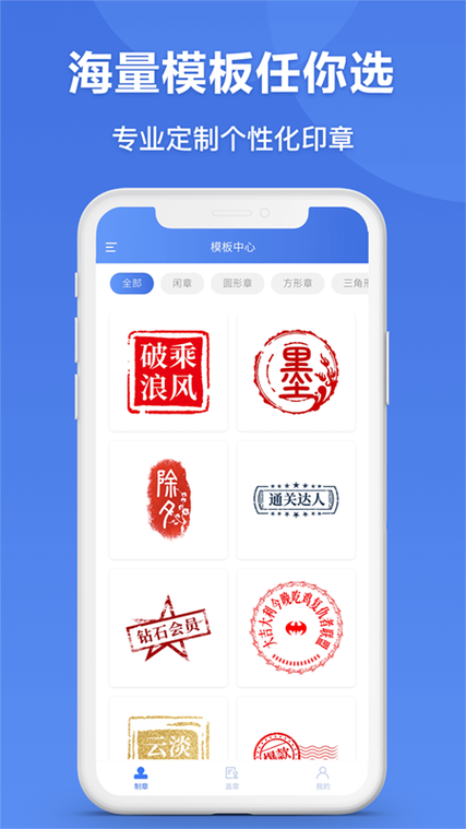 电子印章生成器下载