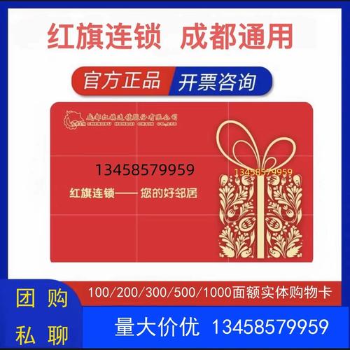 红旗连锁卡有效期截图2