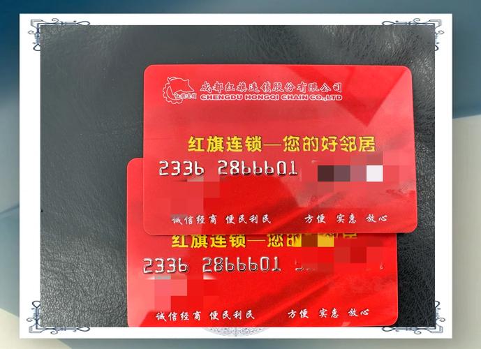 红旗连锁卡有效期截图3
