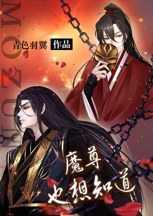 魔尊也想知道TXT截图1