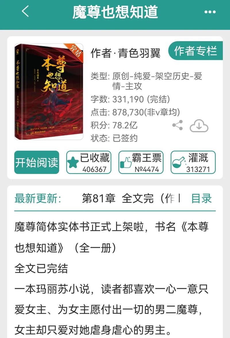 魔尊也想知道TXT截图2
